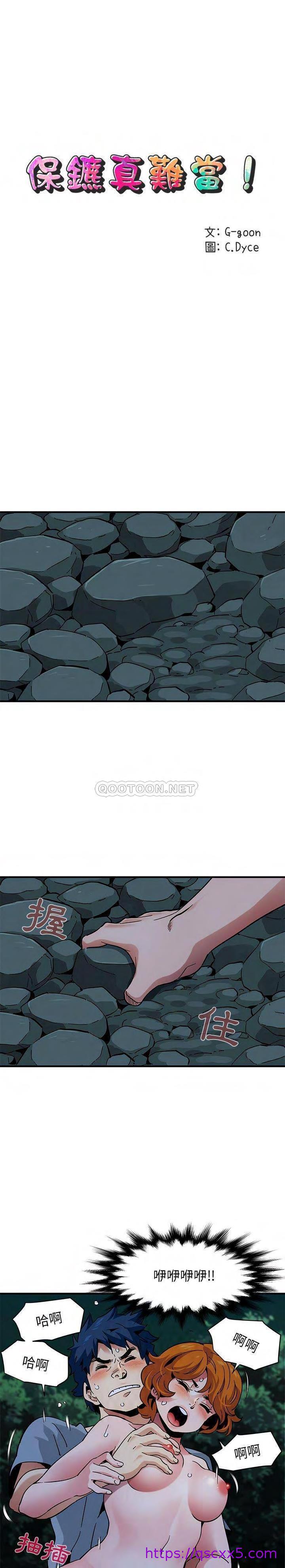 《保镳真难当》漫画 第65章