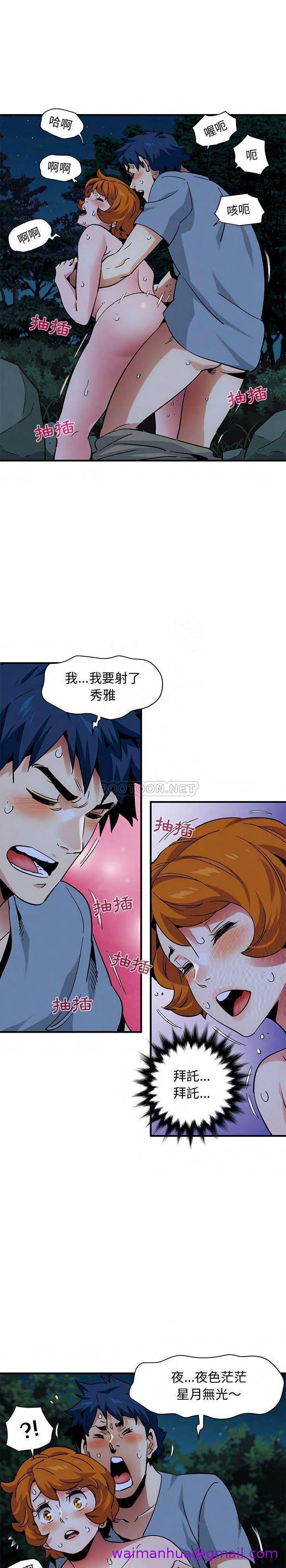 《保镳真难当》漫画 第66章