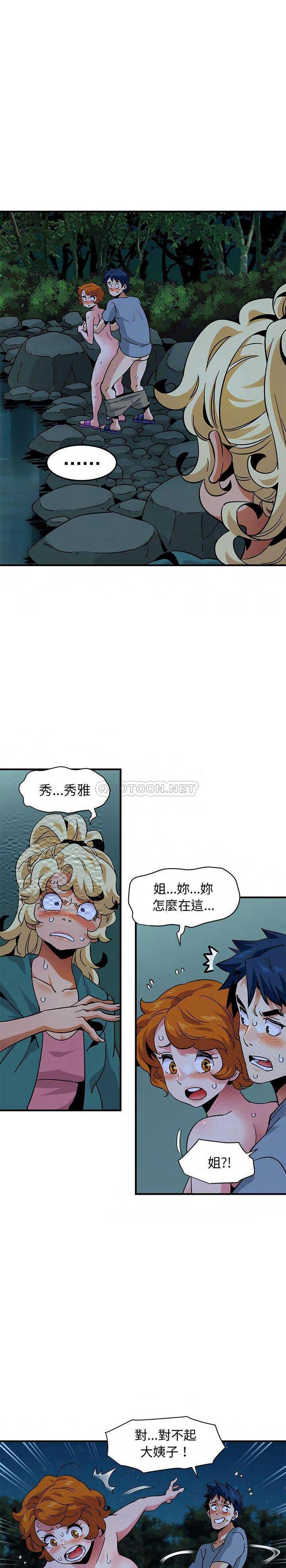 《保镳真难当》漫画 第66章