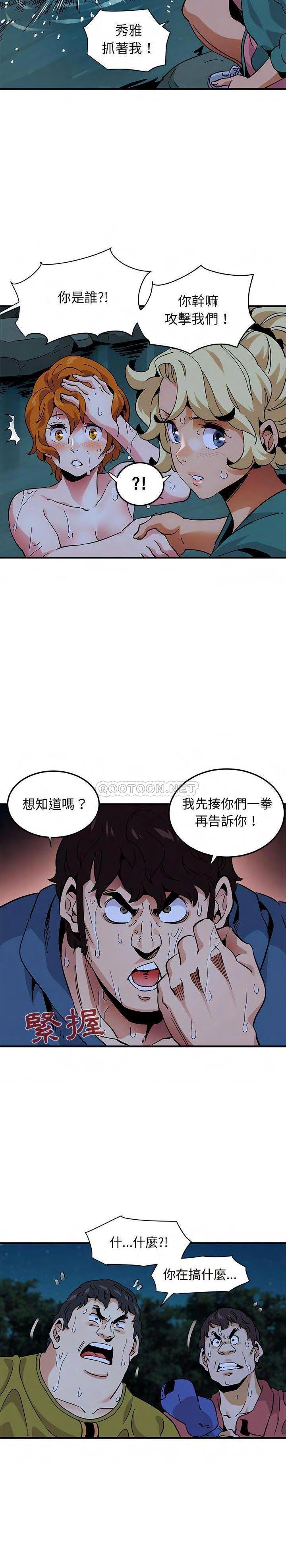 《保镳真难当》漫画 第66章