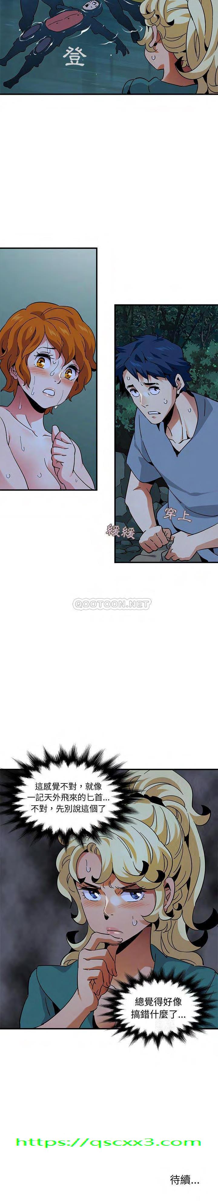 《保镳真难当》漫画 第66章