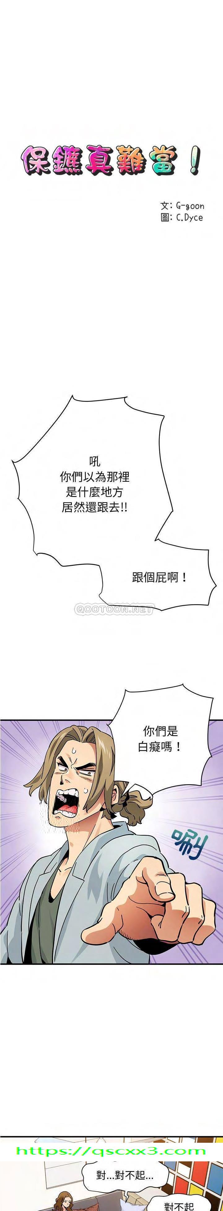 《保镳真难当》漫画 第66章