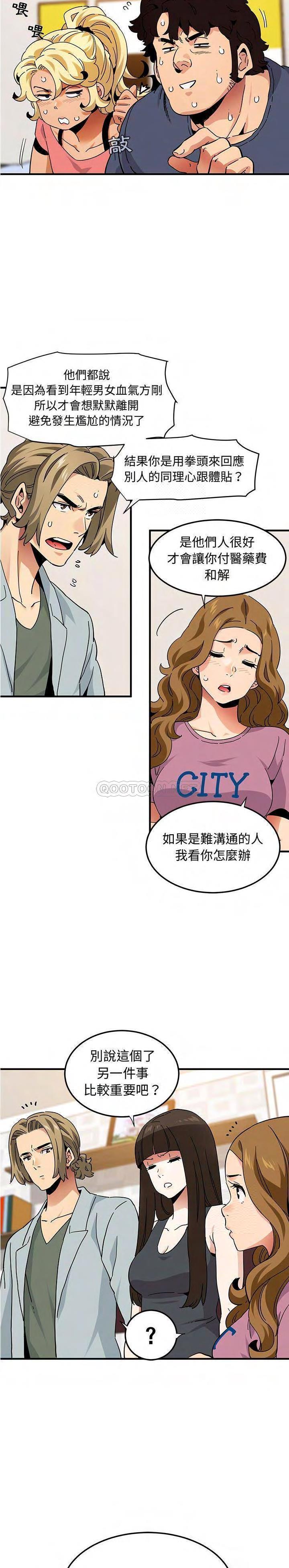 《保镳真难当》漫画 第67章