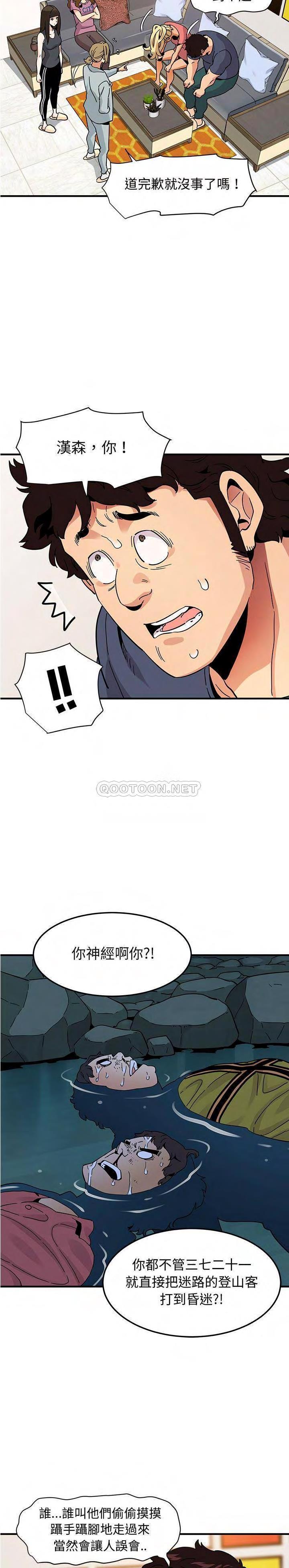《保镳真难当》漫画 第67章