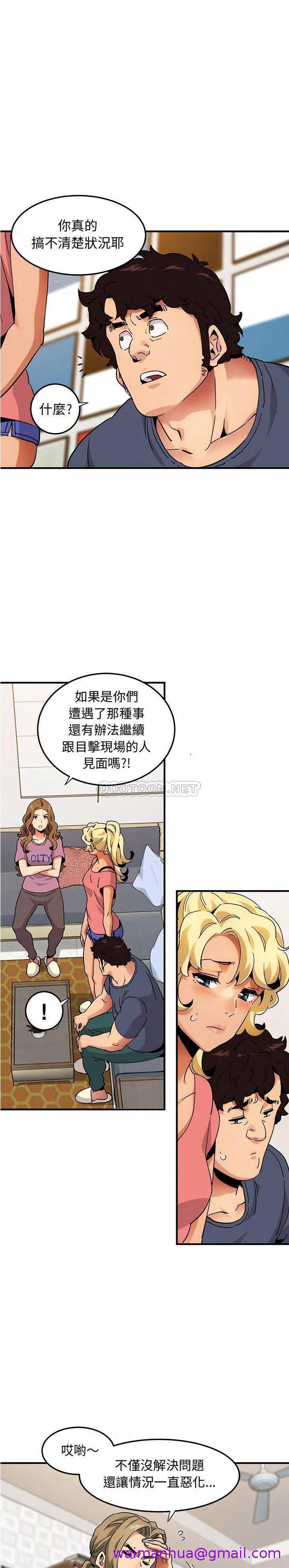 《保镳真难当》漫画 第67章