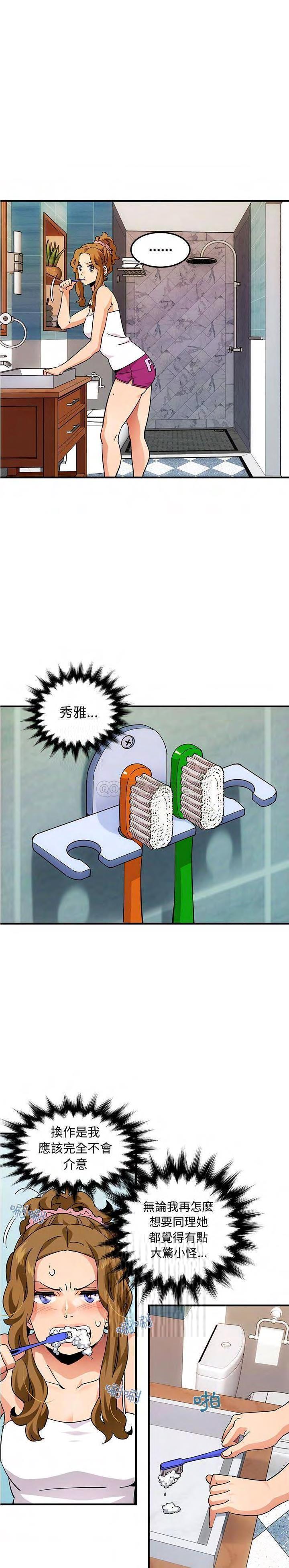 《保镳真难当》漫画 第67章