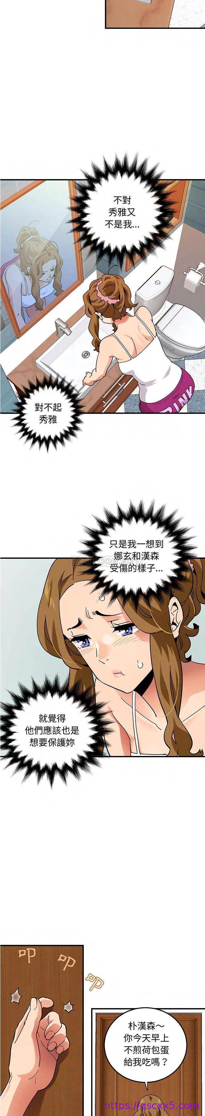 《保镳真难当》漫画 第67章