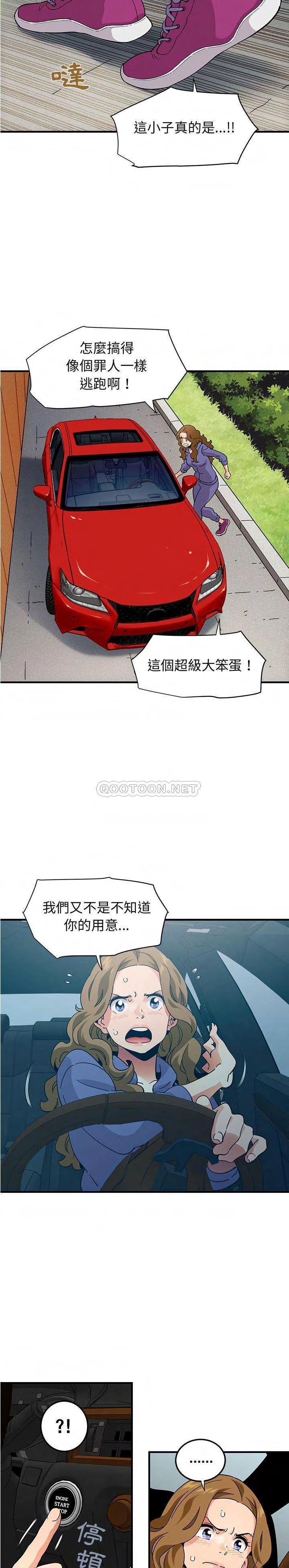 《保镳真难当》漫画 第67章