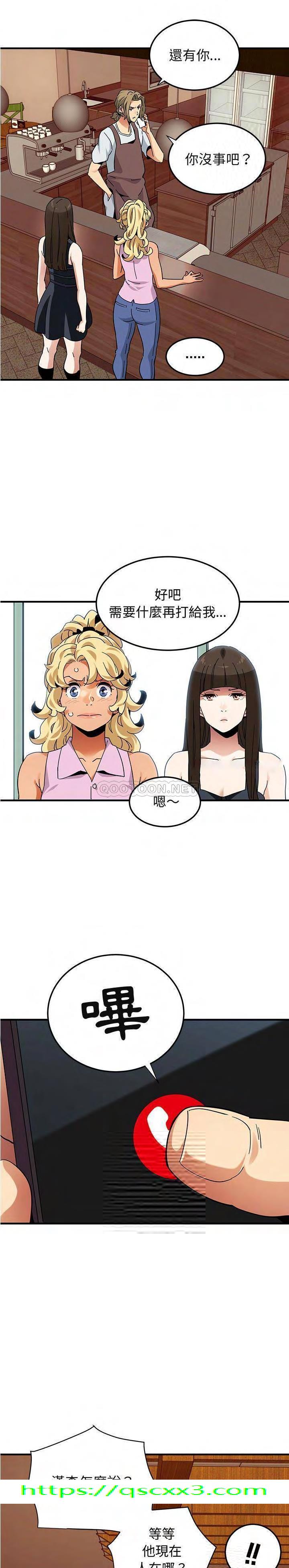 《保镳真难当》漫画 第67章