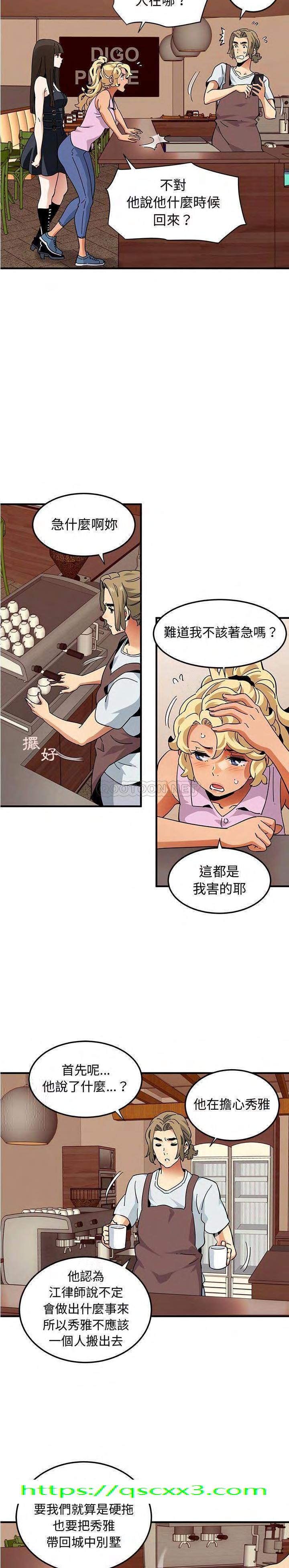 《保镳真难当》漫画 第67章