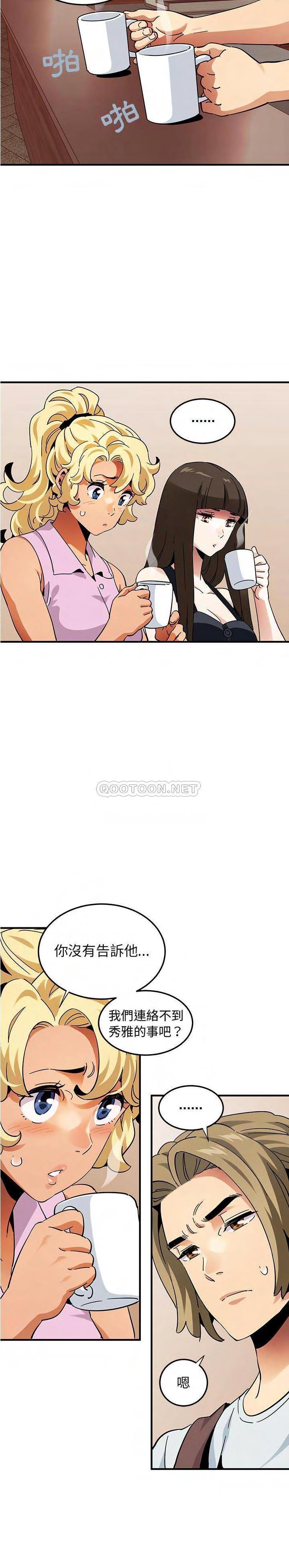 《保镳真难当》漫画 第68章