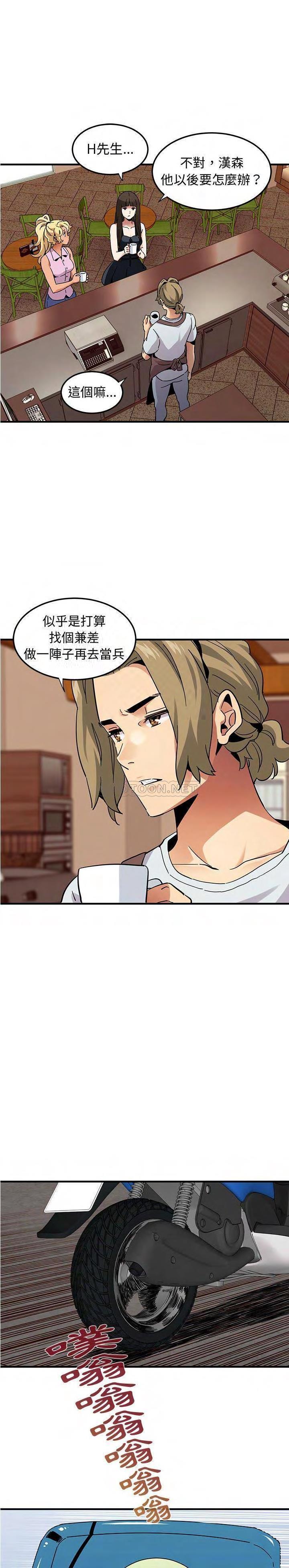 《保镳真难当》漫画 第68章