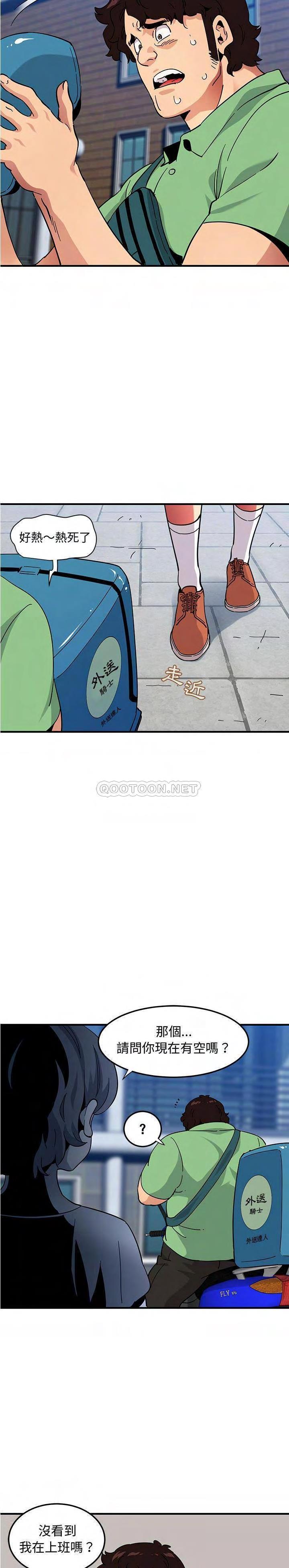 《保镳真难当》漫画 第68章
