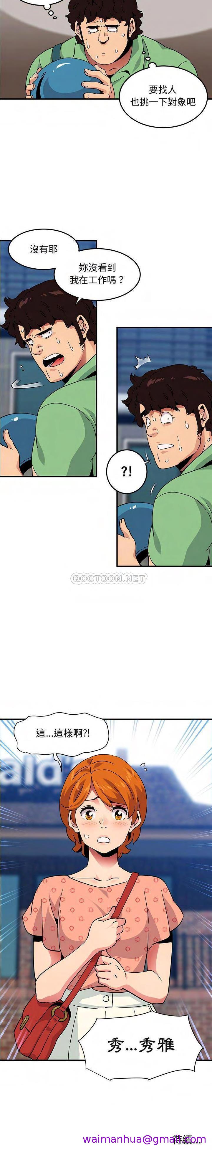 《保镳真难当》漫画 第68章