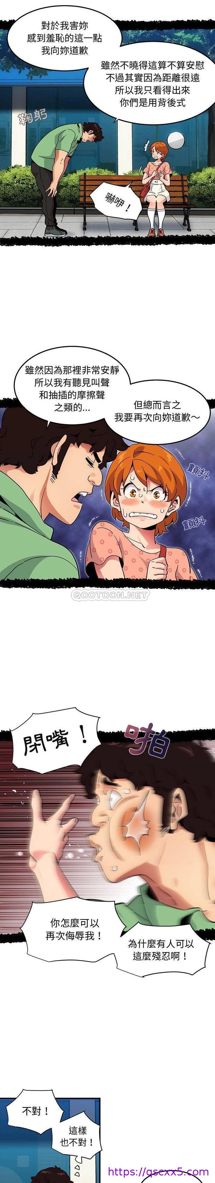 《保镳真难当》漫画 第68章