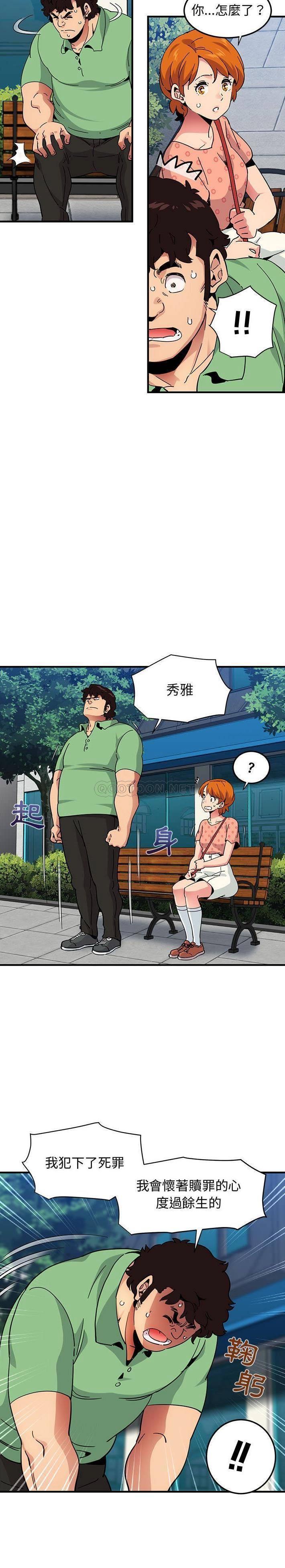 《保镳真难当》漫画 第68章