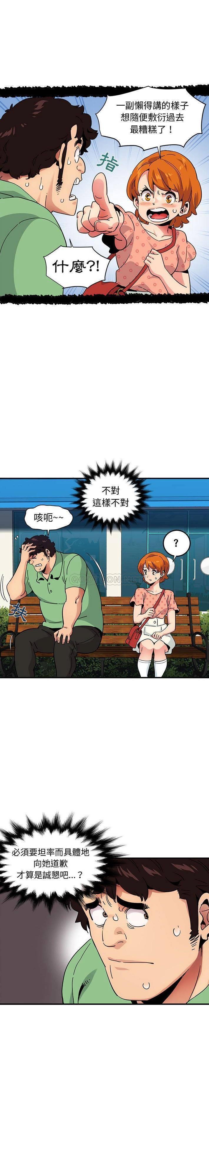 《保镳真难当》漫画 第68章