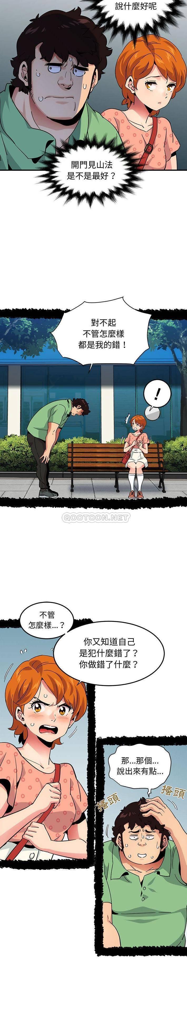 《保镳真难当》漫画 第68章