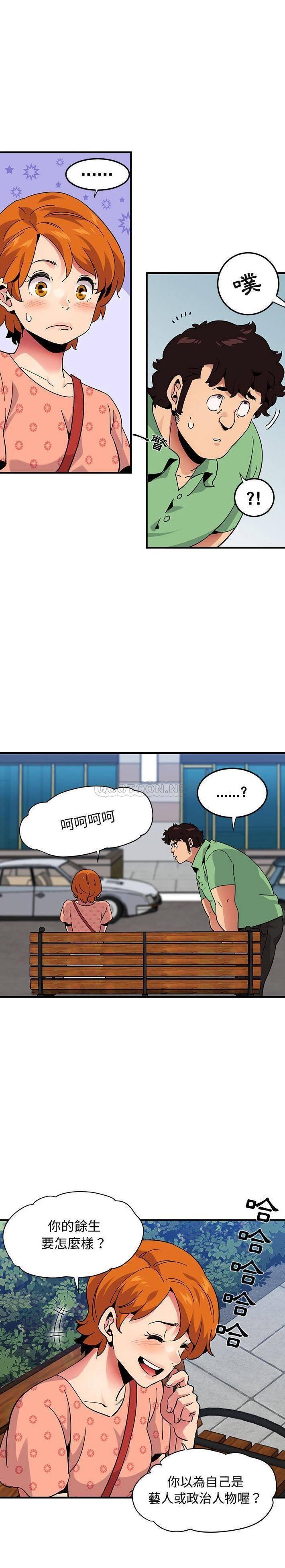 《保镳真难当》漫画 第68章