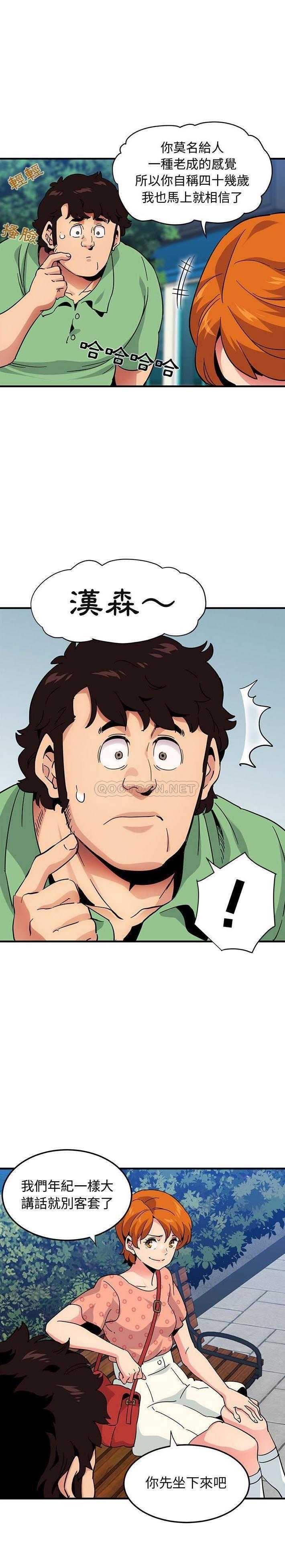 《保镳真难当》漫画 第68章