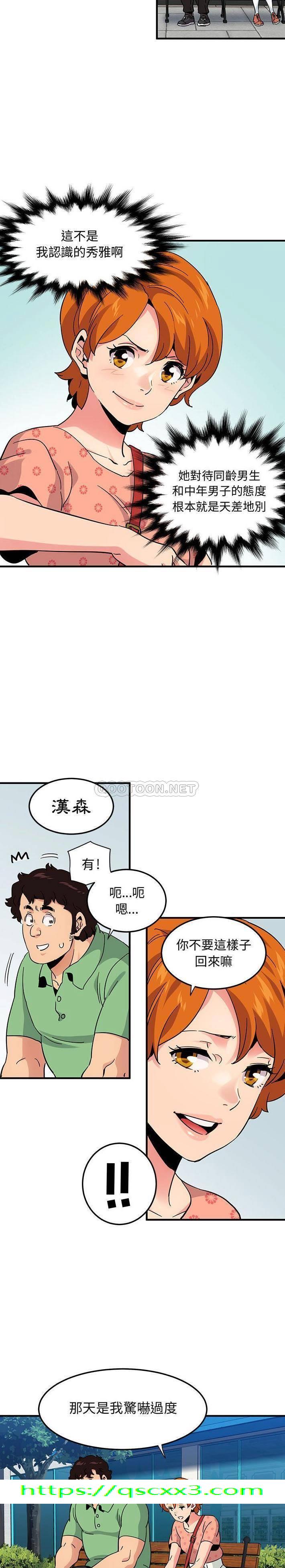 《保镳真难当》漫画 第68章