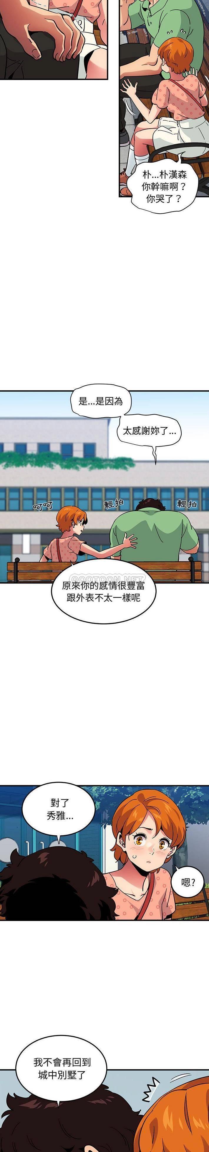 《保镳真难当》漫画 第69章