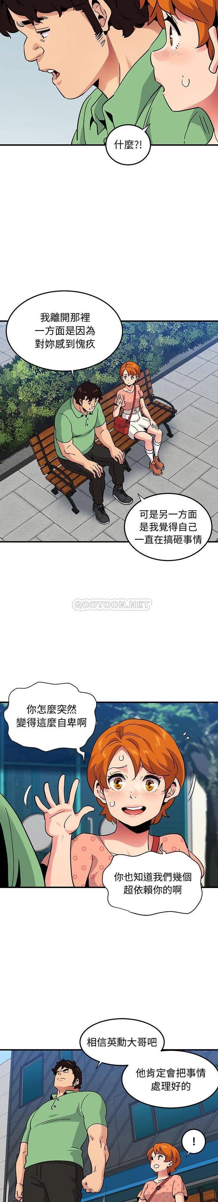 《保镳真难当》漫画 第69章