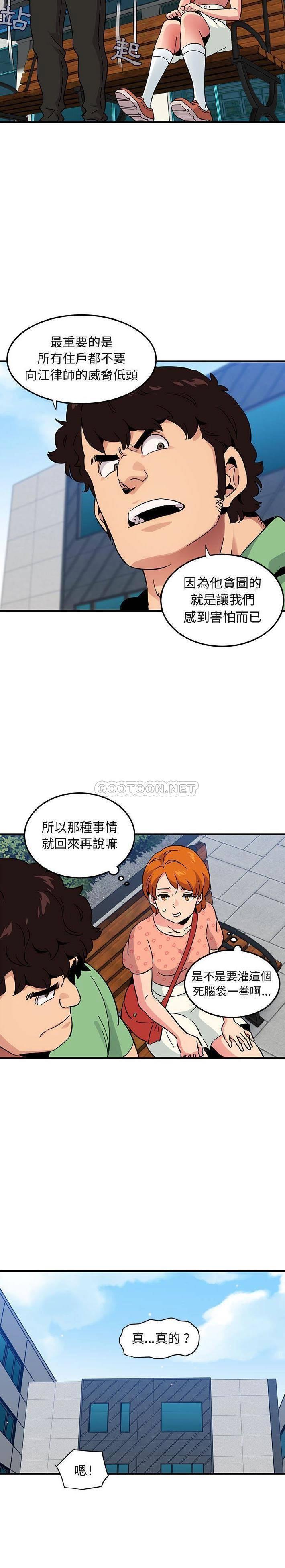 《保镳真难当》漫画 第69章