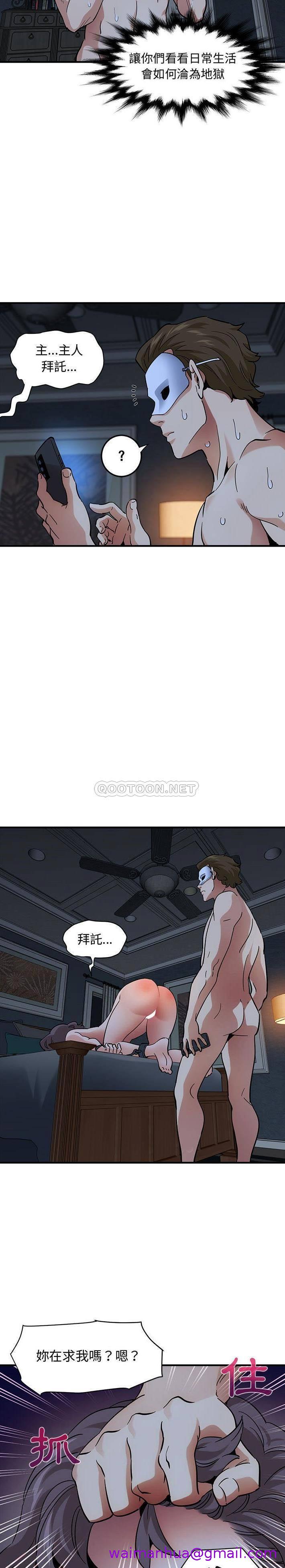 《保镳真难当》漫画 第69章