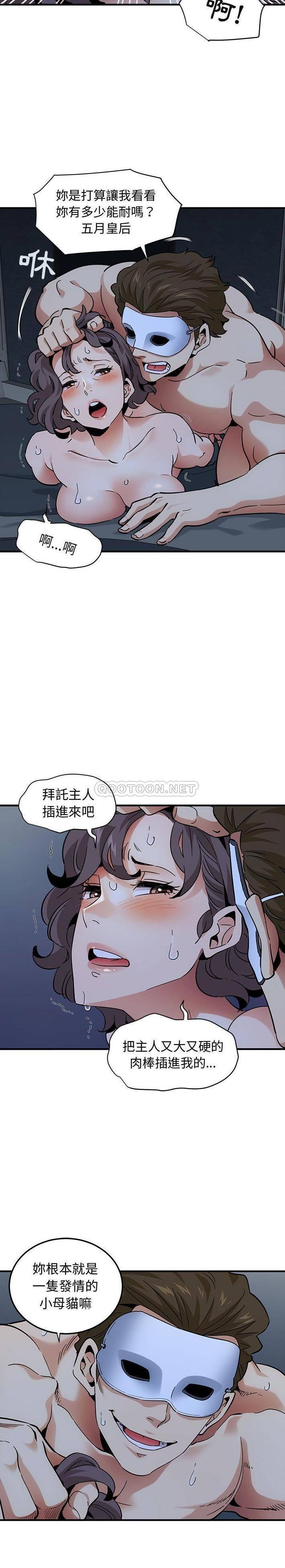《保镳真难当》漫画 第69章