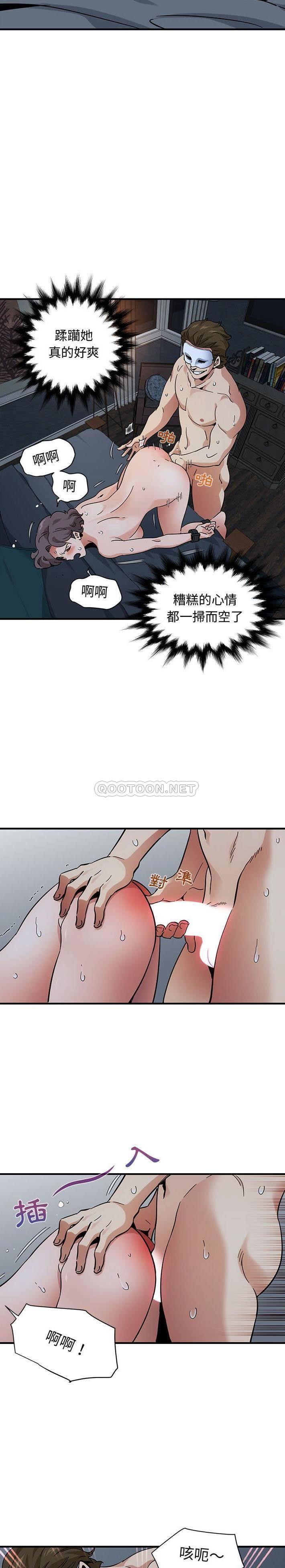 《保镳真难当》漫画 第69章