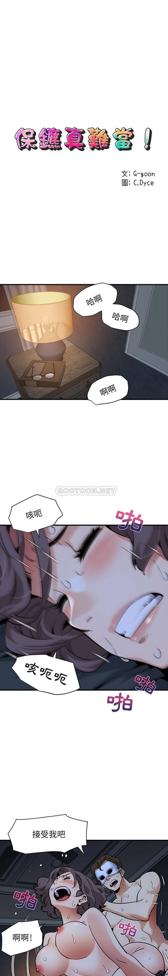 《保镳真难当》漫画 第69章
