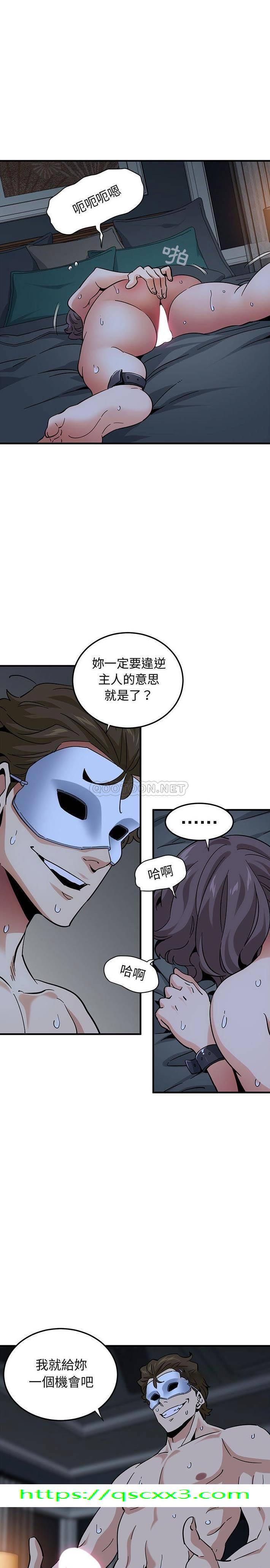 《保镳真难当》漫画 第69章
