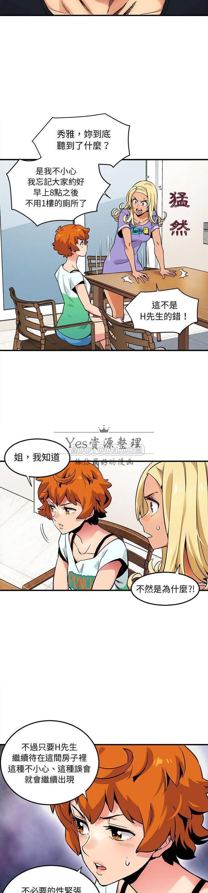 《保镳真难当》漫画 第7章