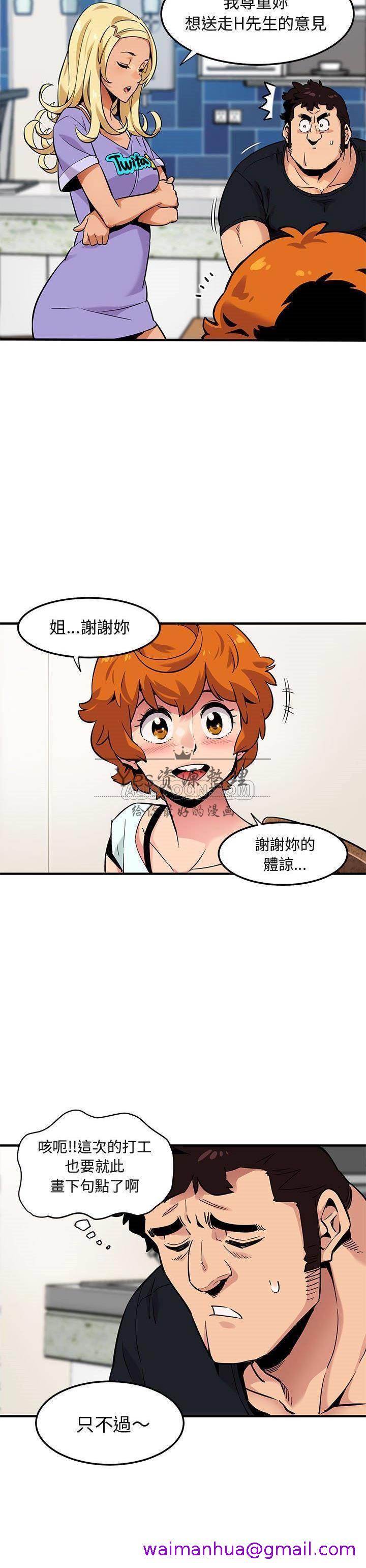 《保镳真难当》漫画 第7章