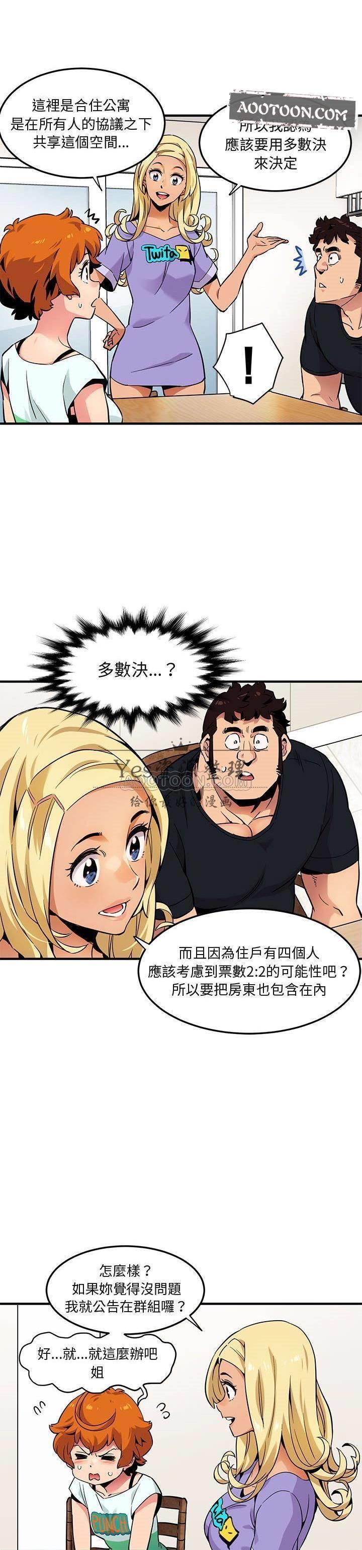 《保镳真难当》漫画 第7章