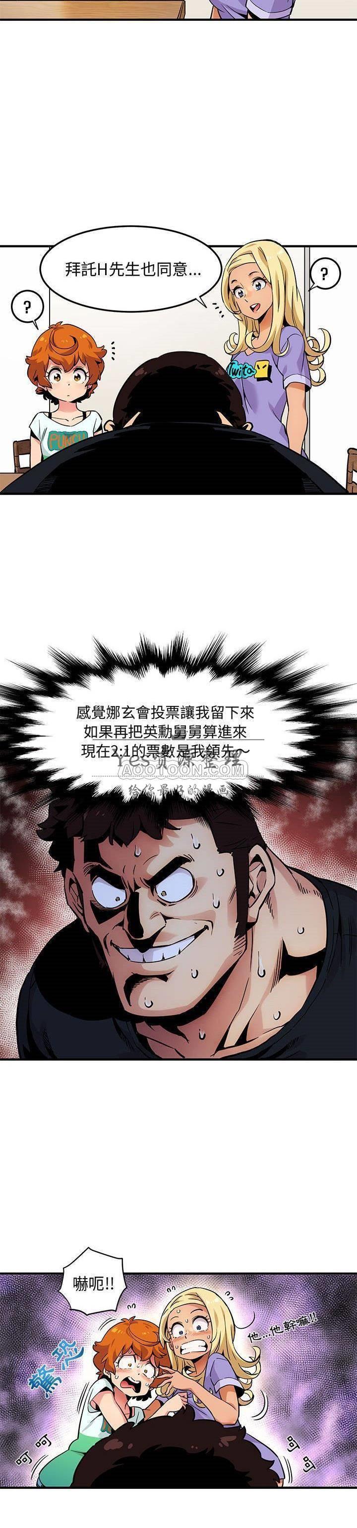 《保镳真难当》漫画 第7章