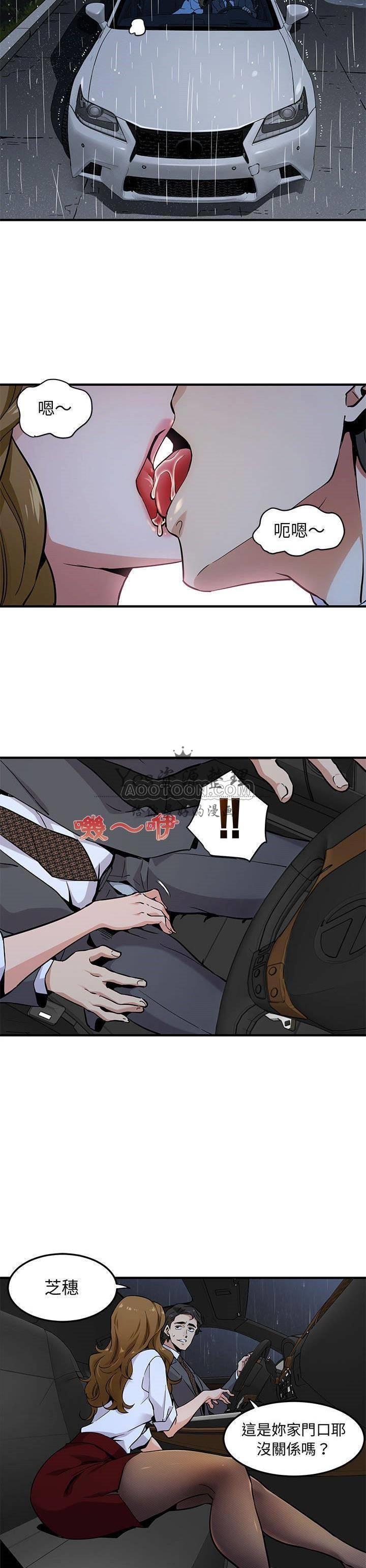 《保镳真难当》漫画 第7章