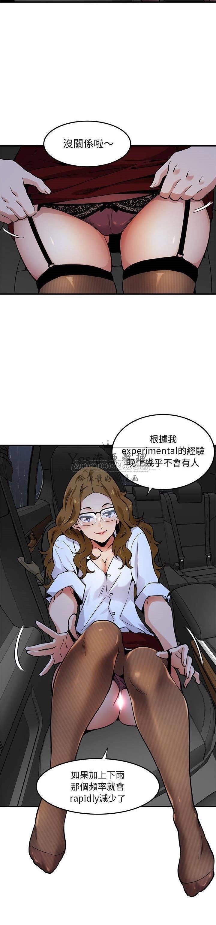 《保镳真难当》漫画 第7章