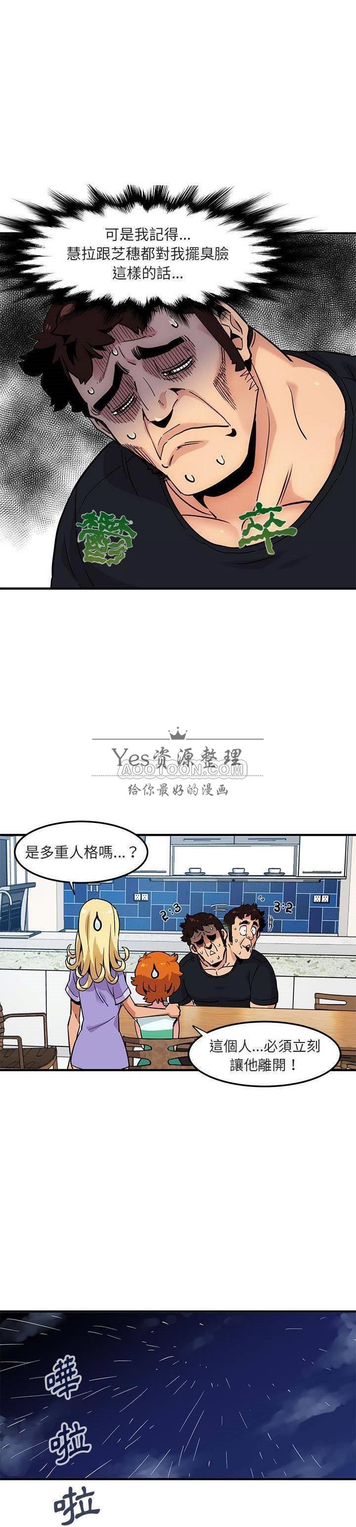 《保镳真难当》漫画 第7章