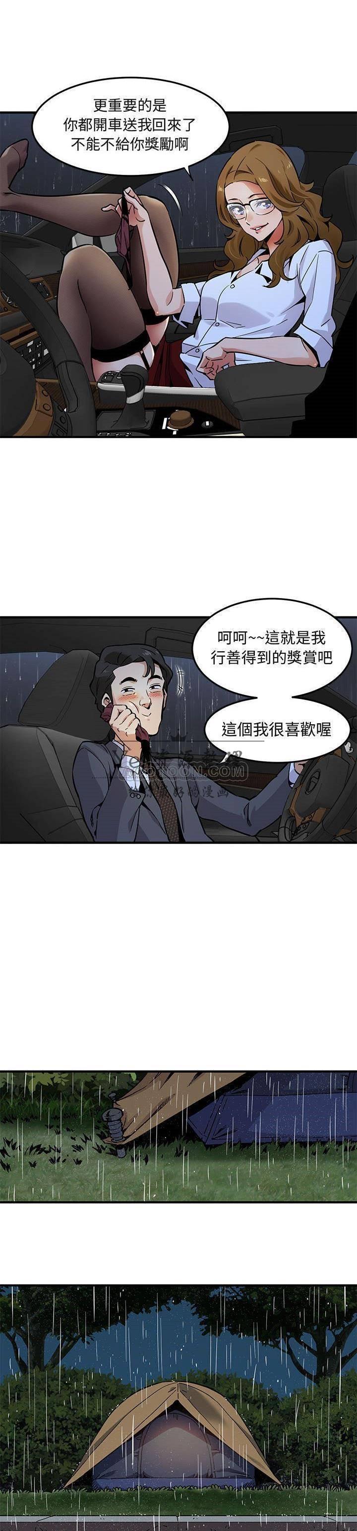 《保镳真难当》漫画 第7章