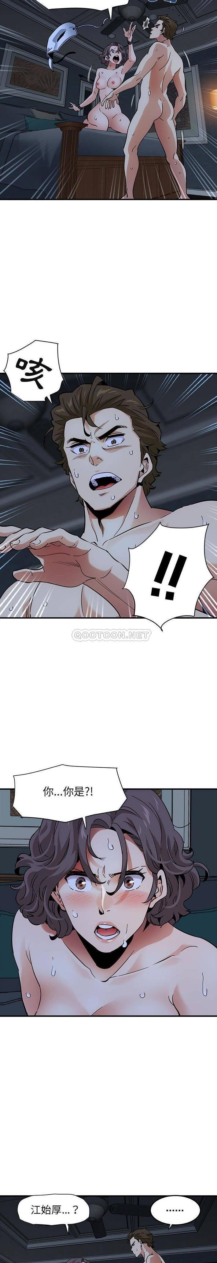 《保镳真难当》漫画 第70章