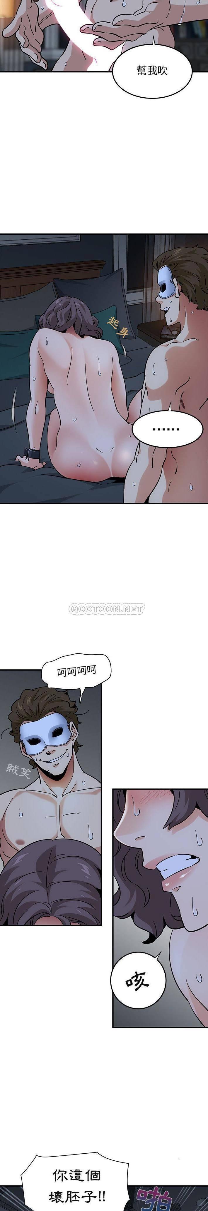 《保镳真难当》漫画 第70章