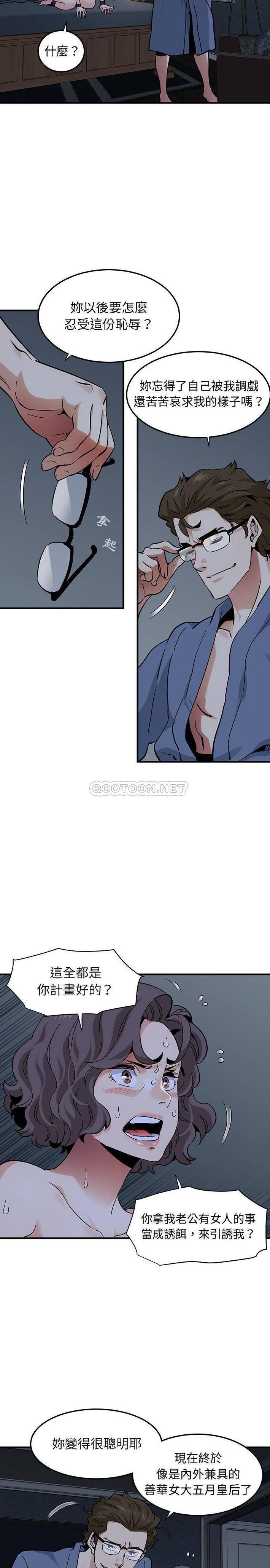 《保镳真难当》漫画 第70章