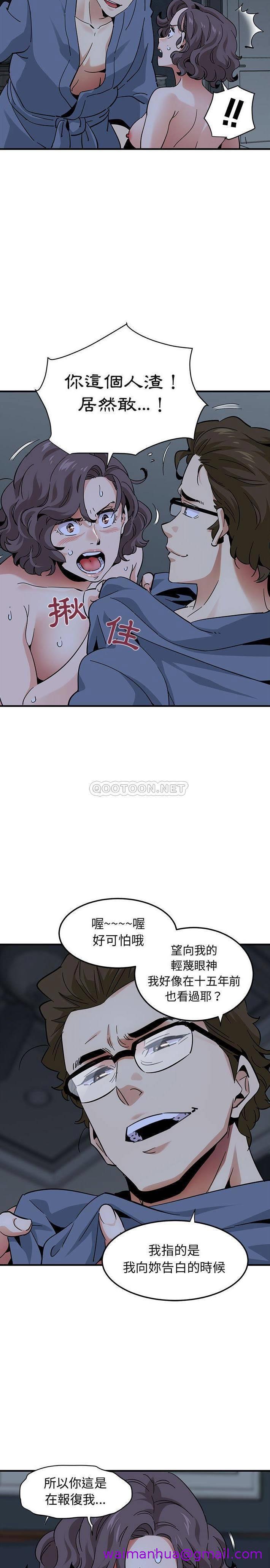 《保镳真难当》漫画 第70章