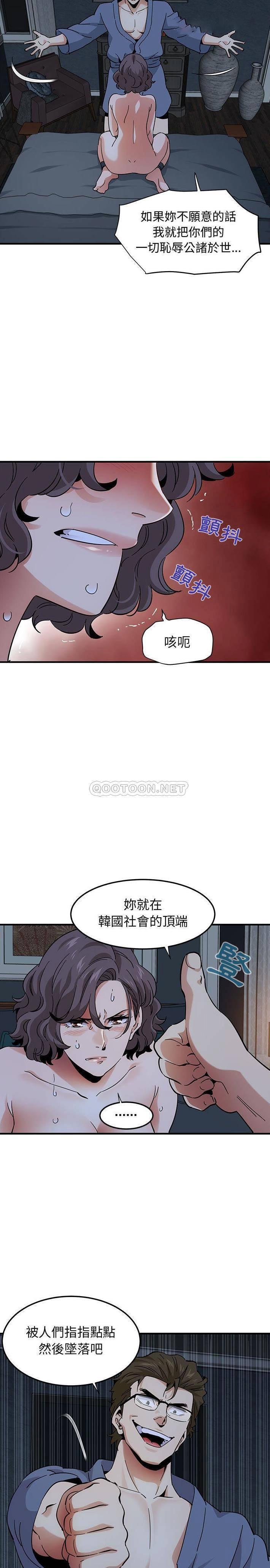 《保镳真难当》漫画 第70章