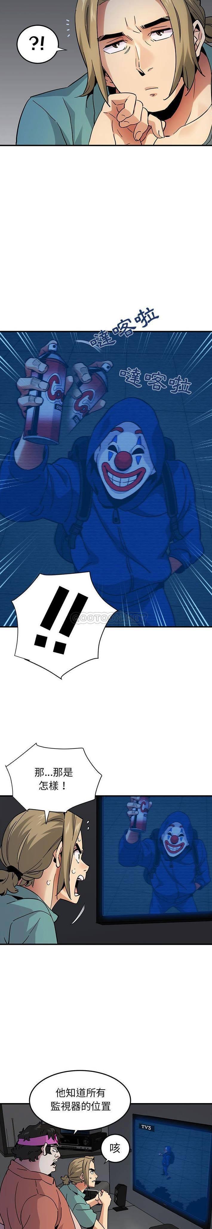 《保镳真难当》漫画 第70章
