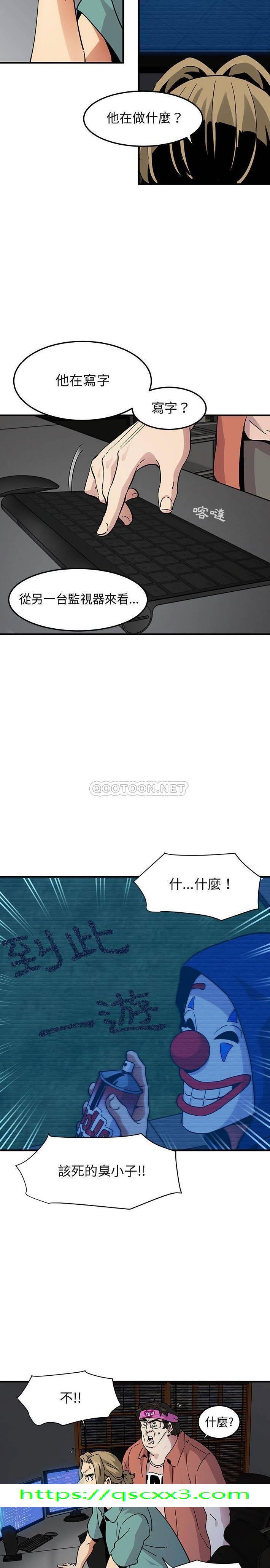 《保镳真难当》漫画 第70章