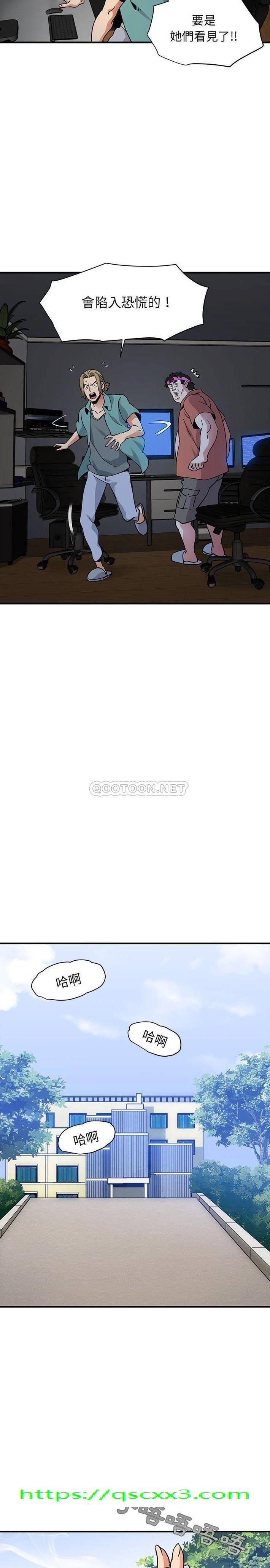 《保镳真难当》漫画 第70章
