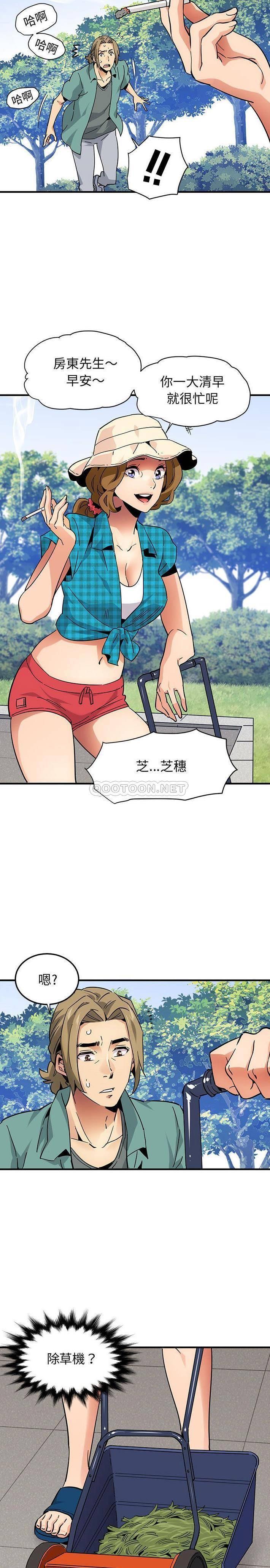 《保镳真难当》漫画 第71章
